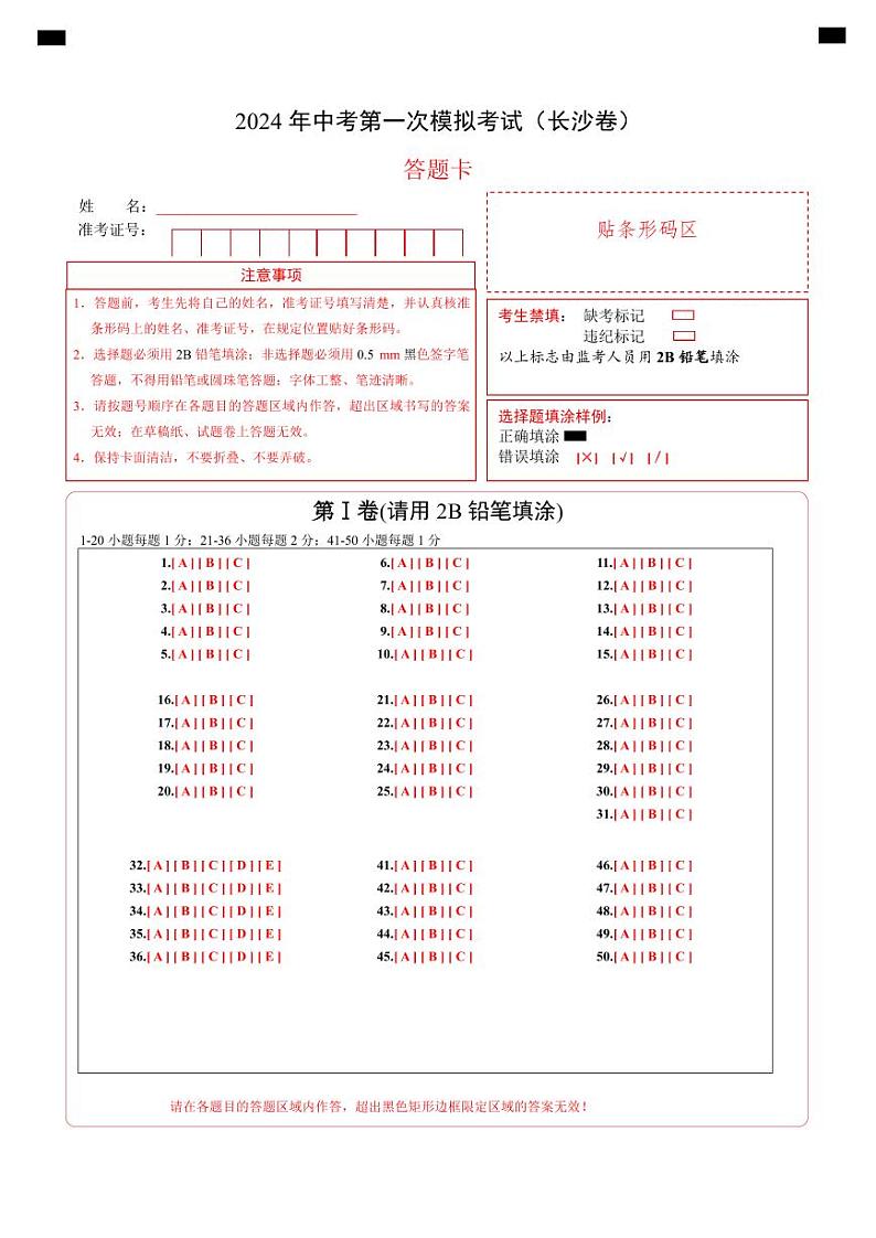 中考英语（湖南长沙专用，含听力MP3）-2024年中考第一次模拟考试01