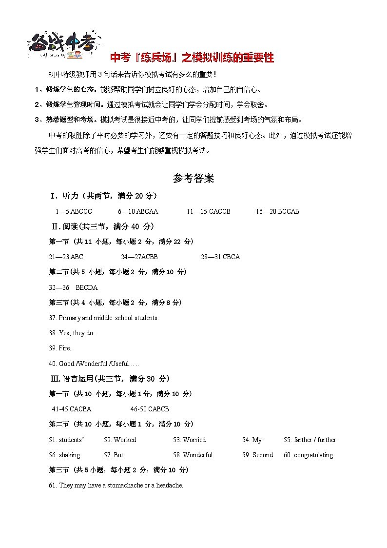 中考英语（湖南长沙专用，含听力MP3）-2024年中考第一次模拟考试01