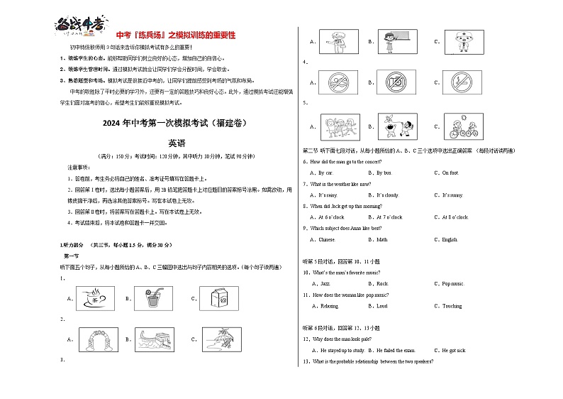 中考英语（福建卷，含听力MP3）-2024年中考第一次模拟考试01