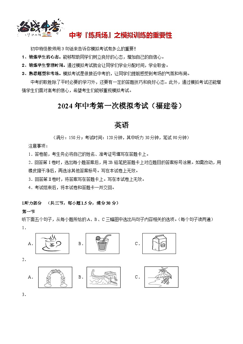 中考英语（福建卷，含听力MP3）-2024年中考第一次模拟考试01