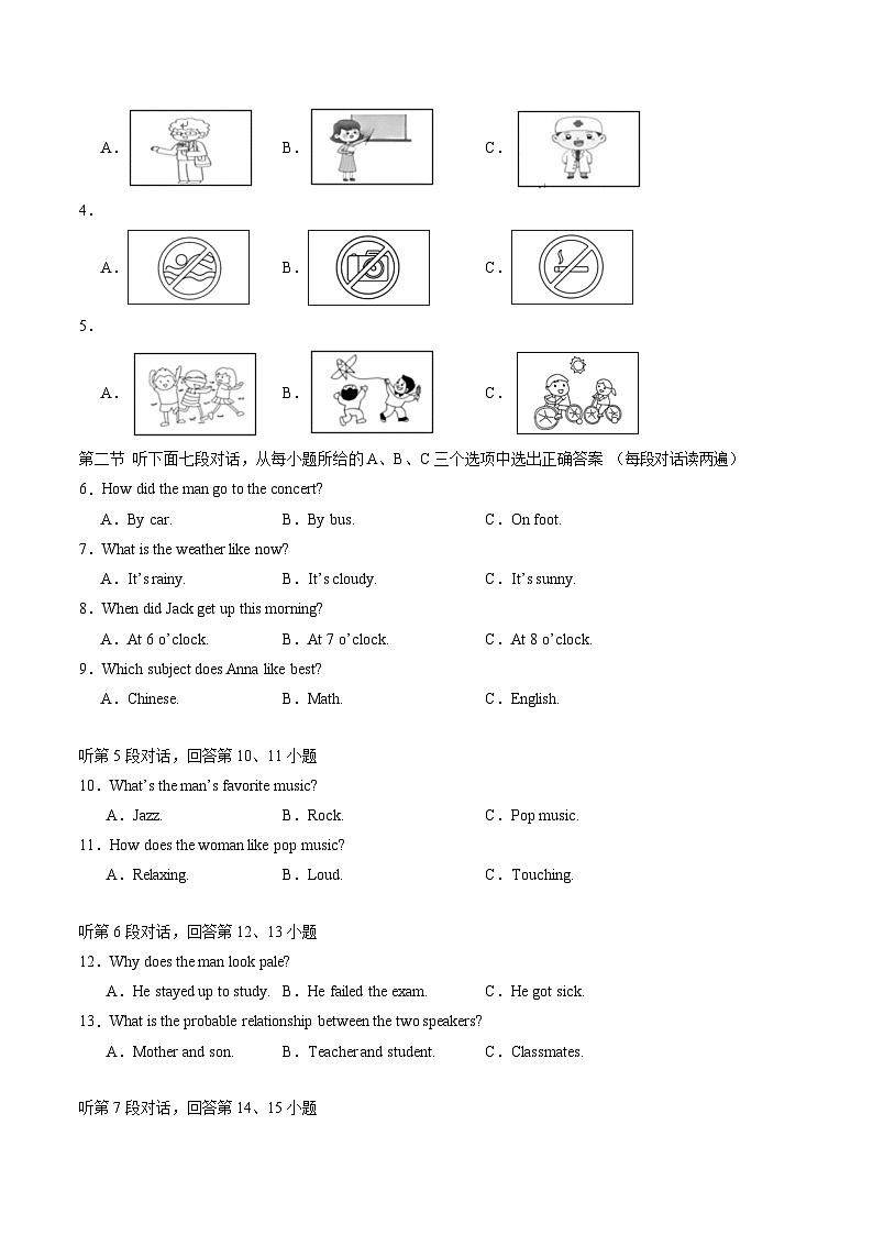 中考英语（福建卷，含听力MP3）-2024年中考第一次模拟考试02