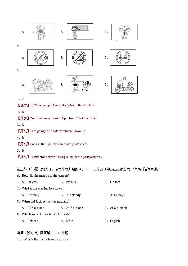 中考英语（福建卷，含听力MP3）-2024年中考第一次模拟考试02