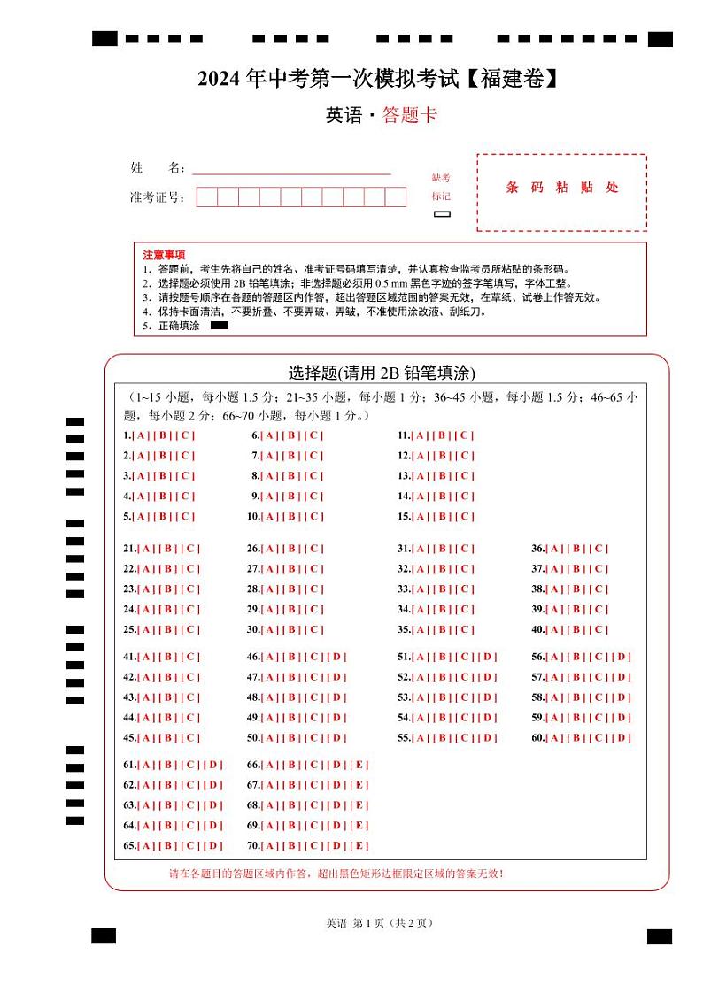 中考英语（福建卷，含听力MP3）-2024年中考第一次模拟考试01