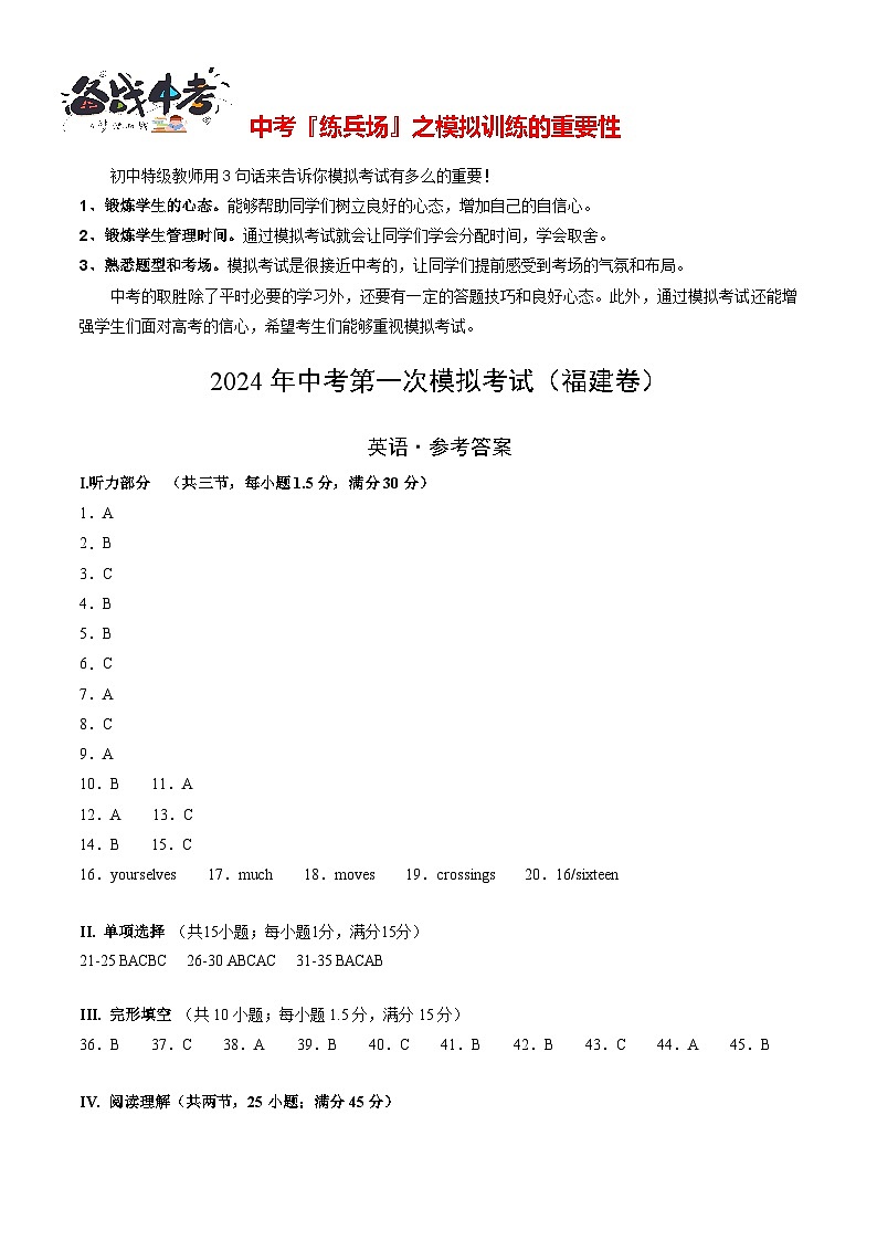 中考英语（福建卷，含听力MP3）-2024年中考第一次模拟考试01