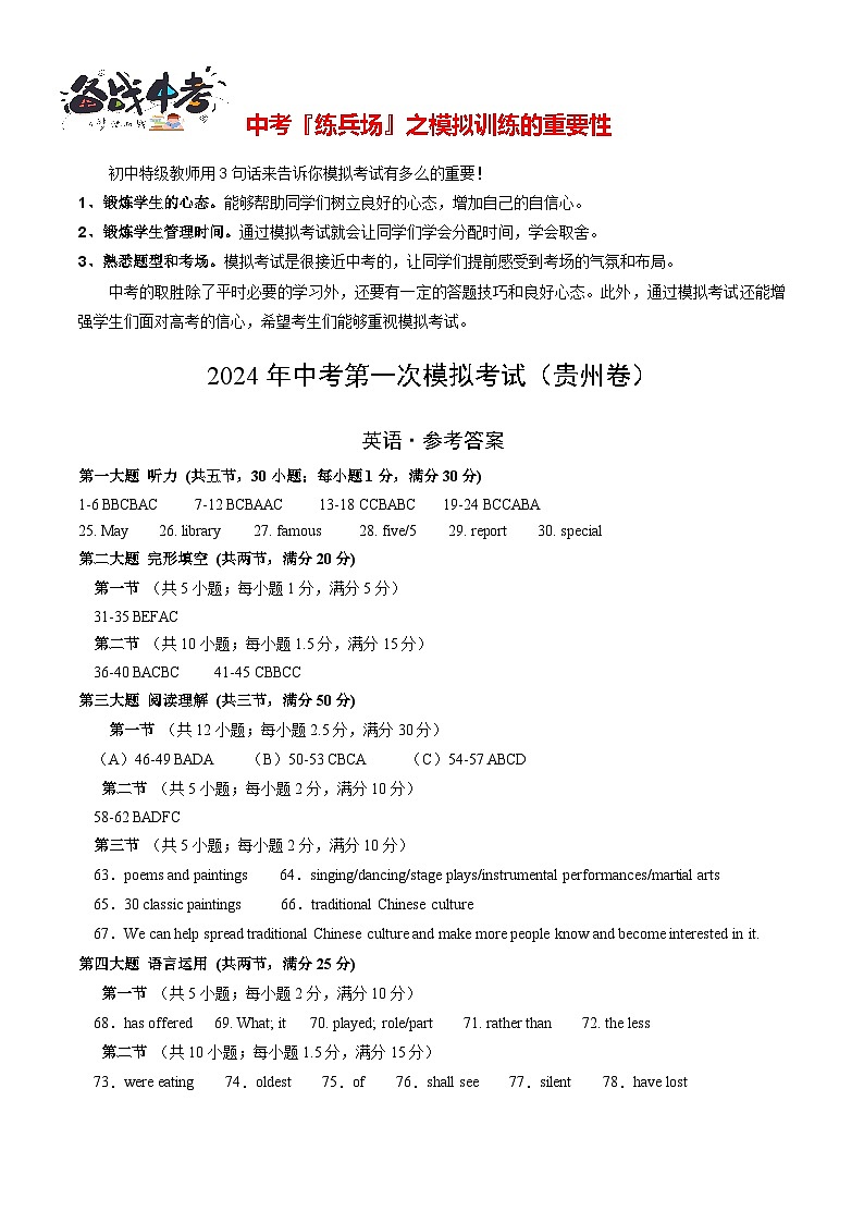 中考英语（贵州专用，含听力MP3）-2024年中考第一次模拟考试01