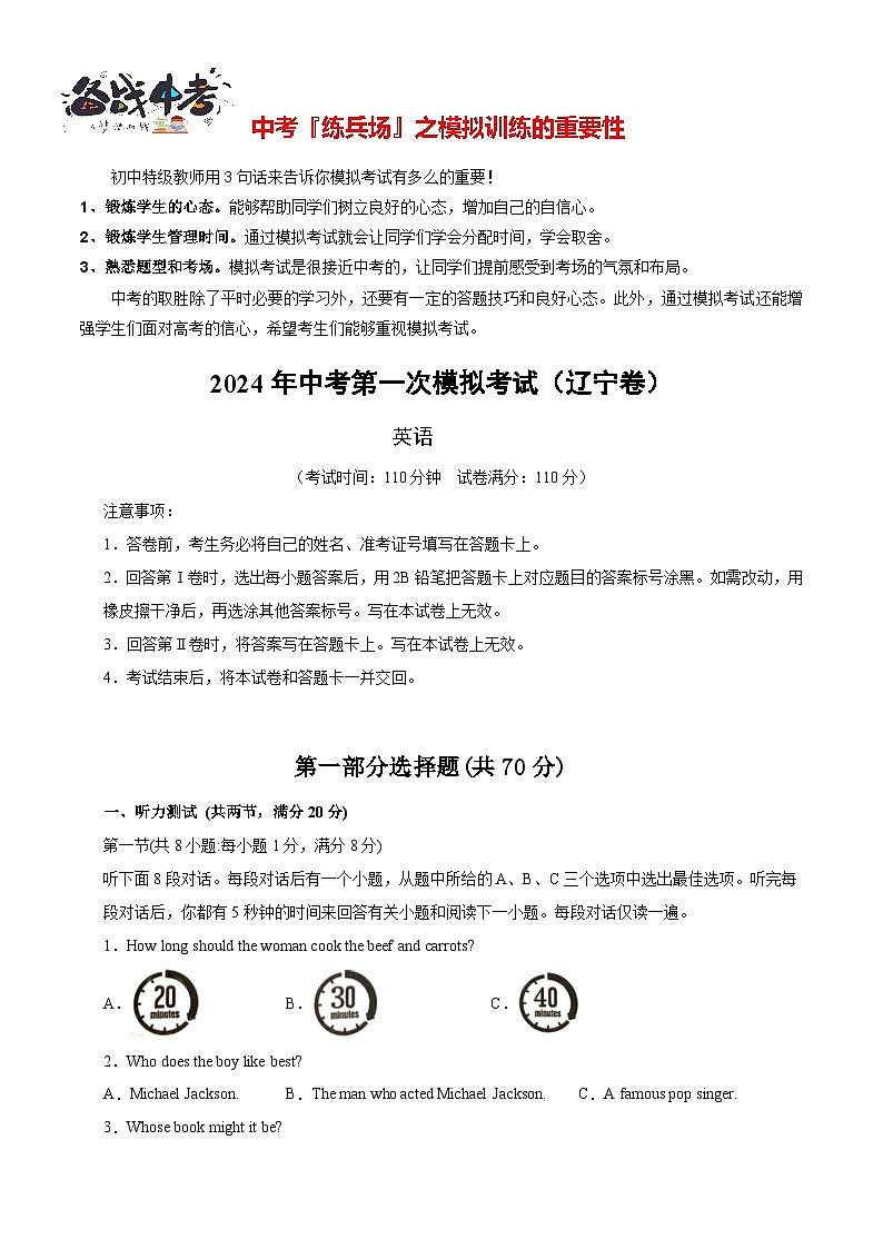 英语（辽宁卷）（考试版A4）第1页