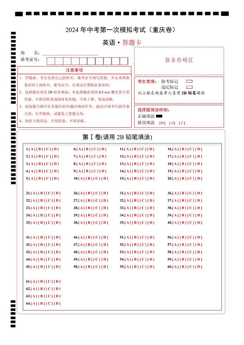 英语（重庆卷）（答题卡）第1页