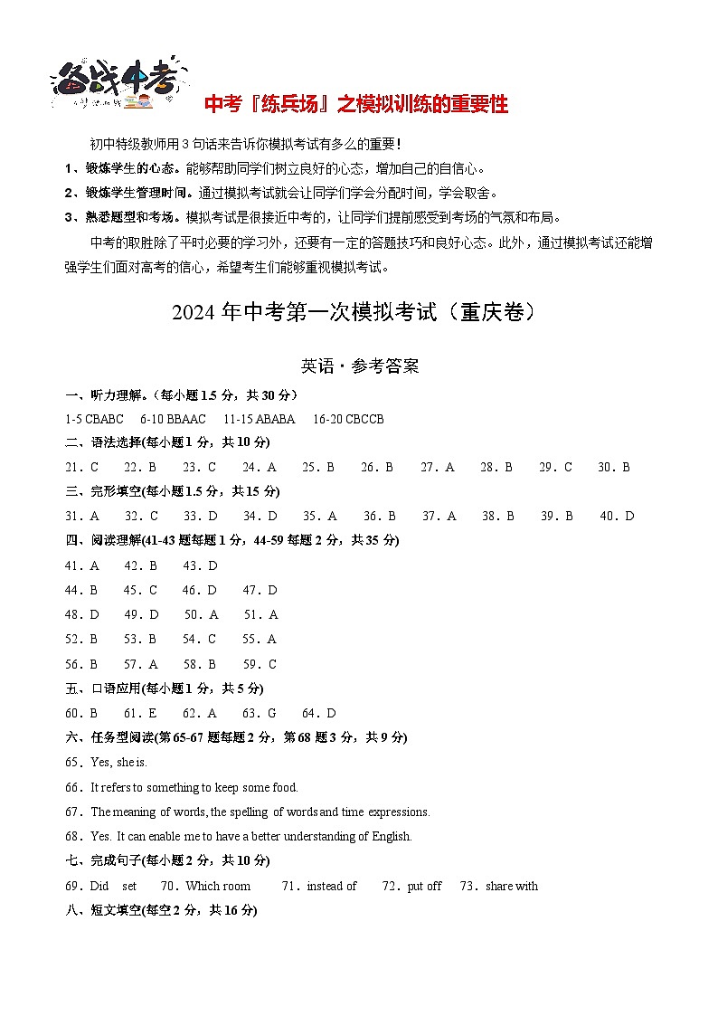 英语（重庆卷）（参考答案及评分标准）第1页