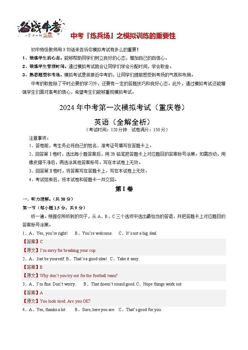 英语（重庆卷）（全解全析）第1页