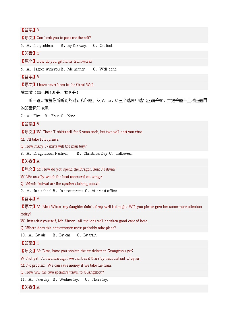 英语（重庆卷）（全解全析）第2页