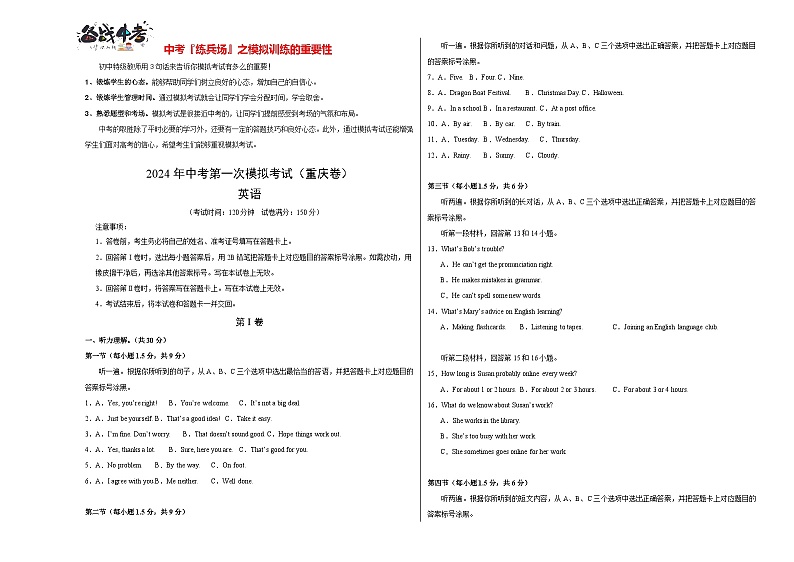英语（重庆卷）（考试版A3）第1页