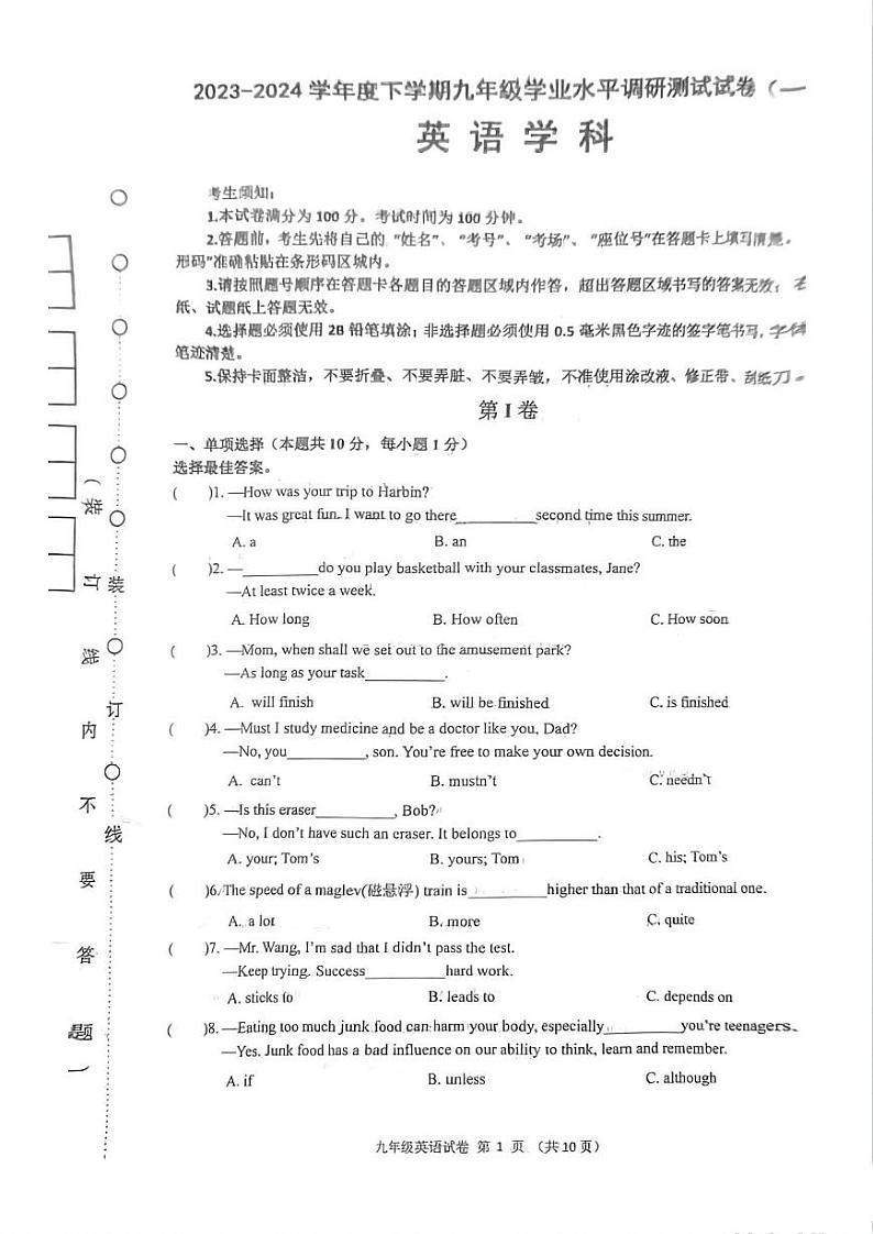 2024哈尔滨道外区九年级一模英语试题和答案第1页