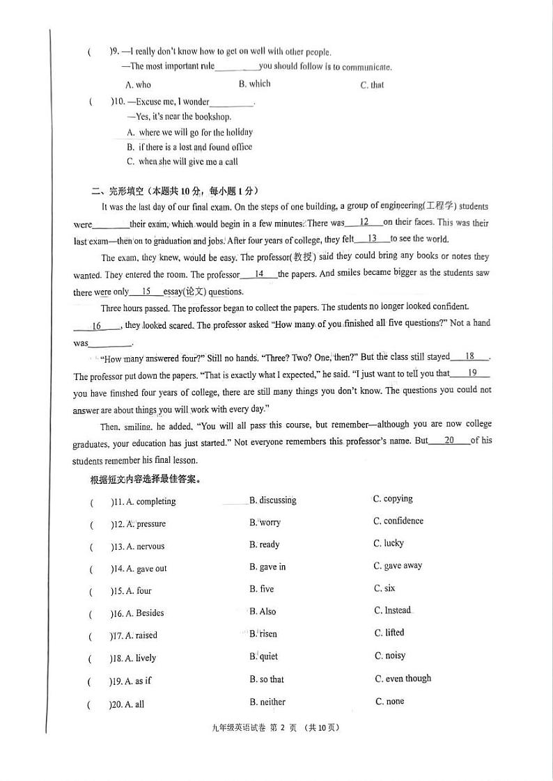 2024哈尔滨道外区九年级一模英语试题和答案第2页