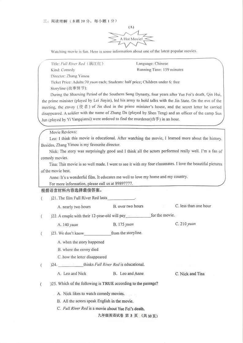 2024哈尔滨道外区九年级一模英语试题和答案第3页