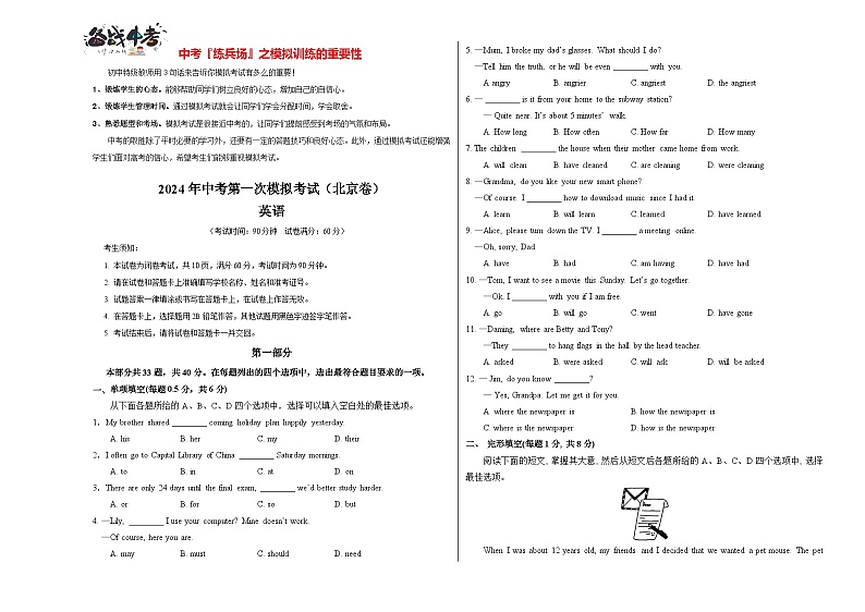 中考英语（北京卷）-2024年中考第一次模拟考试01