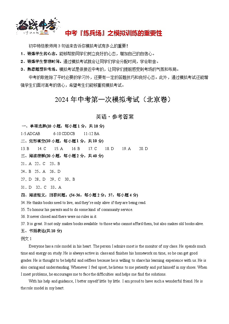 中考英语（北京卷）-2024年中考第一次模拟考试01