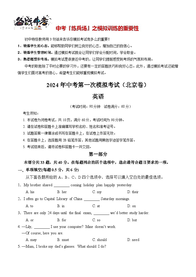 中考英语（北京卷）-2024年中考第一次模拟考试01