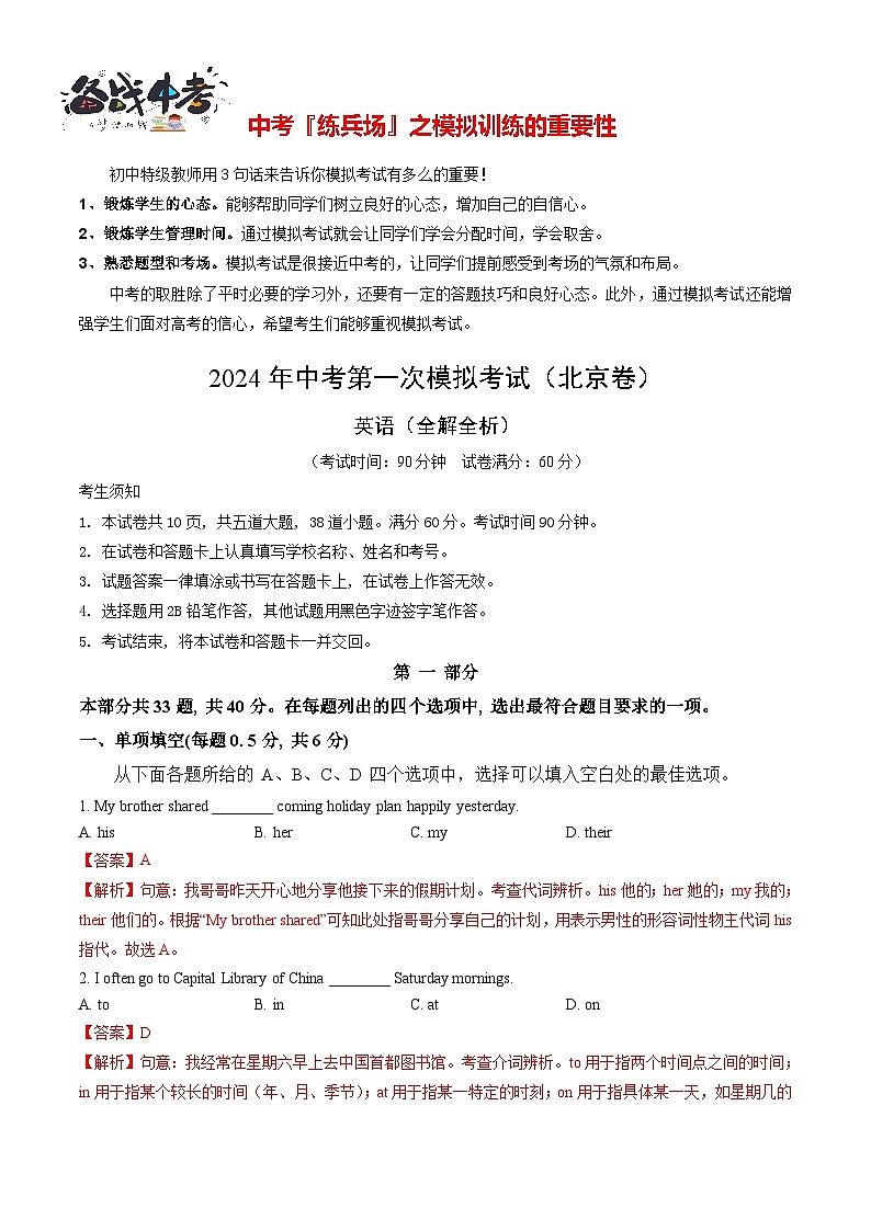 中考英语（北京卷）-2024年中考第一次模拟考试01