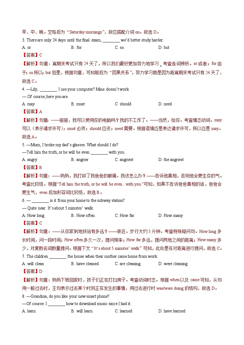 中考英语（北京卷）-2024年中考第一次模拟考试02