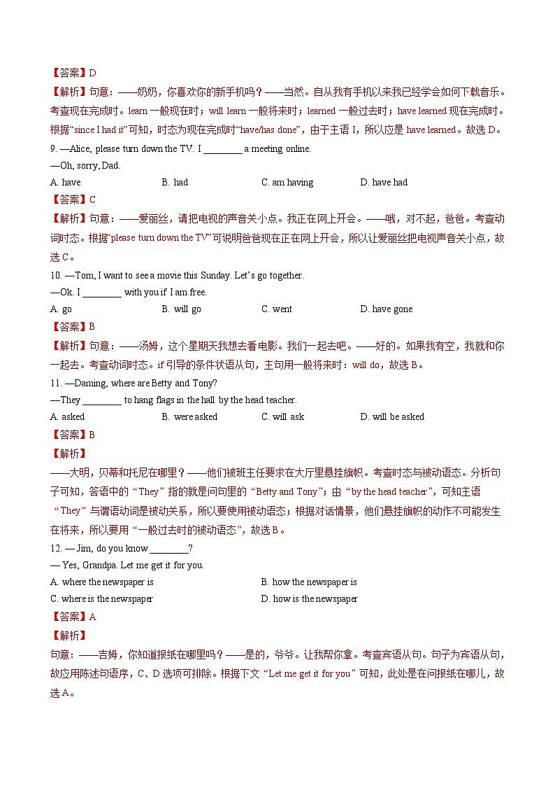 中考英语（北京卷）-2024年中考第一次模拟考试03