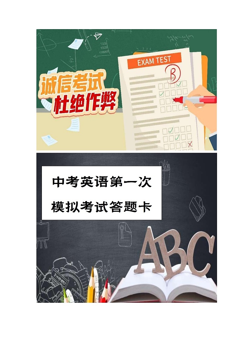 中考英语（北京卷）-2024年中考第一次模拟考试01