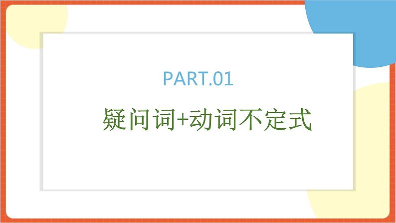 Unit 4 语法精讲（疑问词+不定式 must与have to）-2023-2024学年八年级下册英语单元核心知识讲练（牛津译林版） 第3页