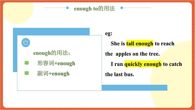 Unit 5 语法精讲（enough to与too...to的用法）-2023-2024学年八年级下册英语单元核心知识讲练（牛津译林版） 第4页