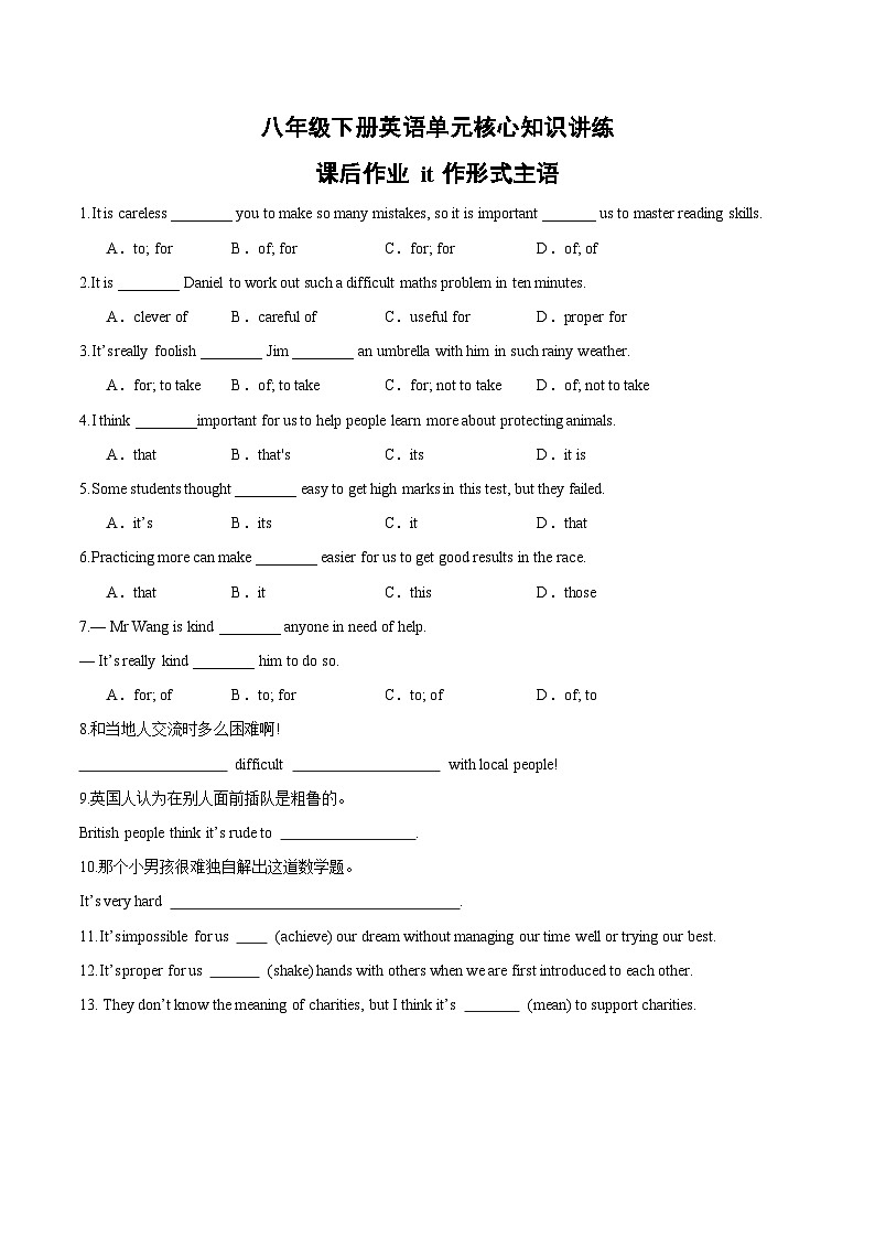 Unit 6 课后作业（it作形式主语）-2023-2024学年八年级下册英语单元核心知识讲练（牛津译林版） 第1页