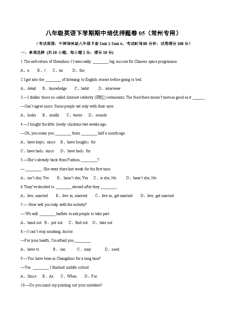 八年级英语下学期期中培优押题卷05（常州专用）（原卷版）第1页