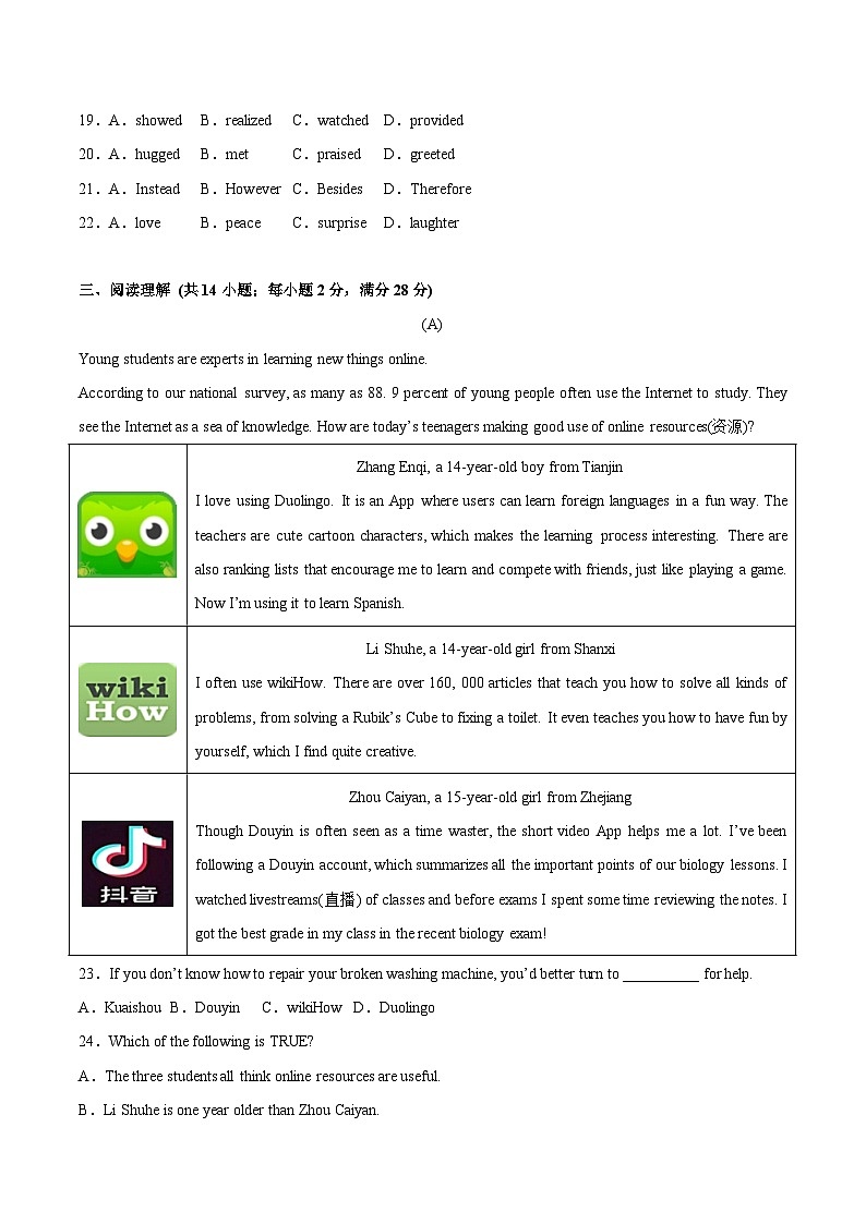八年级英语下学期期中培优押题卷05（常州专用）（原卷版）第3页