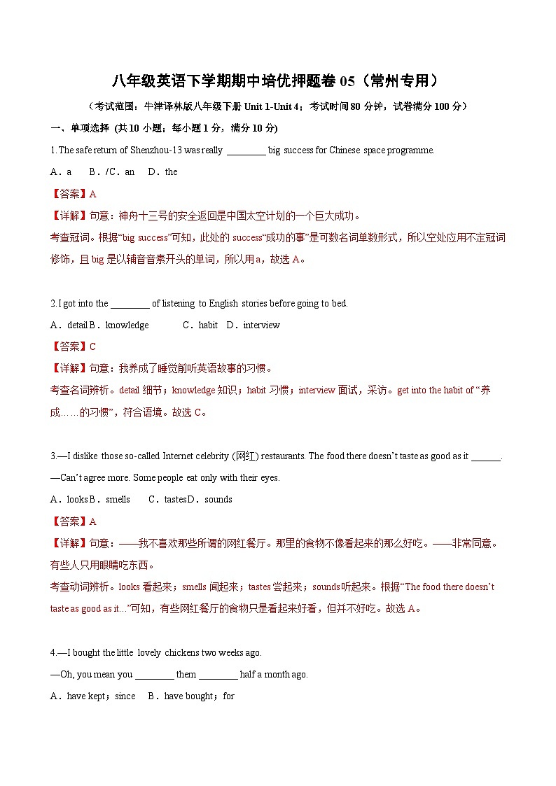 八年级英语下学期期中培优押题卷05（常州专用）（解析版）第1页