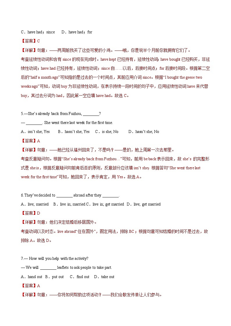 八年级英语下学期期中培优押题卷05（常州专用）（解析版）第2页