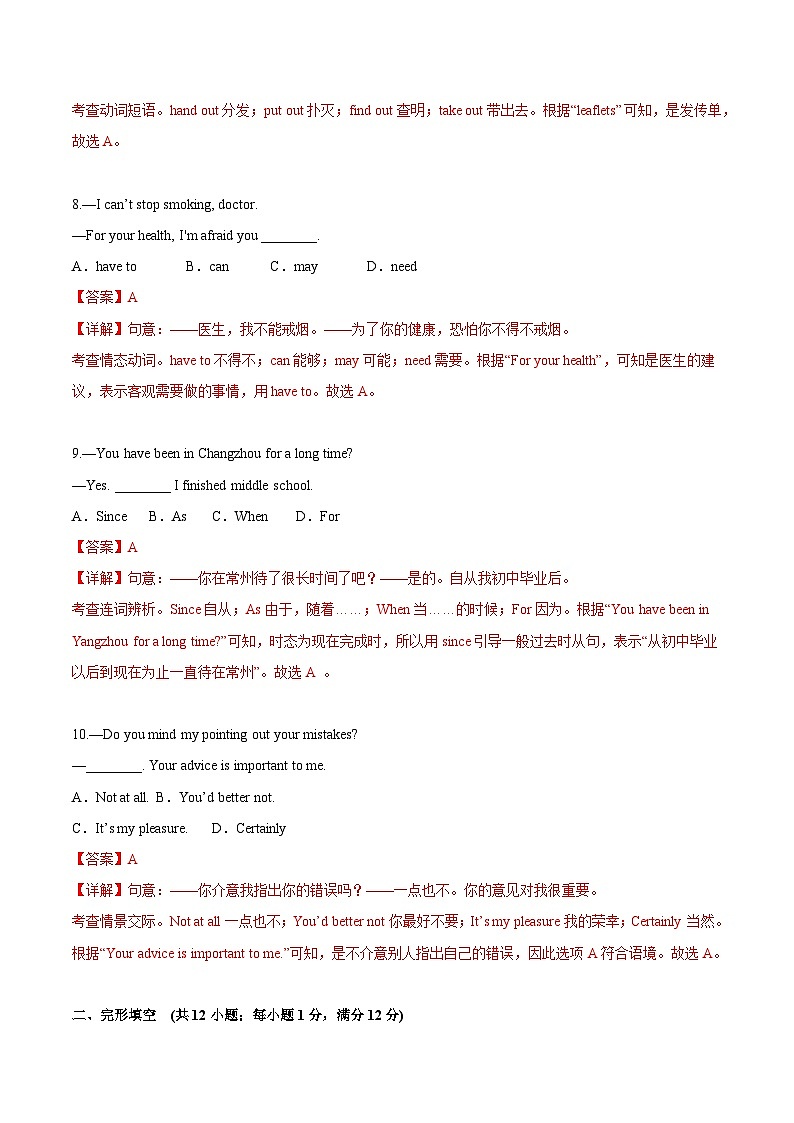 八年级英语下学期期中培优押题卷05（常州专用）（解析版）第3页