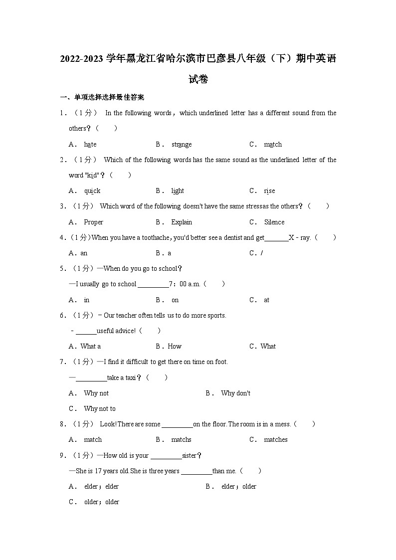 2022-2023学年黑龙江省哈尔滨市巴彦县八年级下学期期中英语试卷（含答案）01