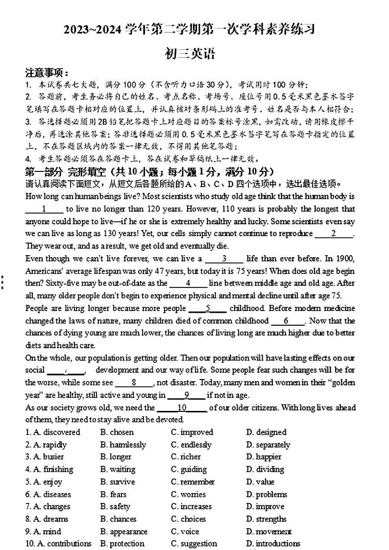 2024年江苏省昆山六校联考九年级下学期一模考试英语试题01