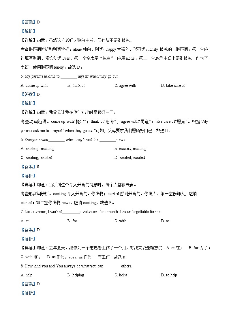 甘肃省武威市凉州区武威第九中学教研联片2023-2024学年八年级下学期4月月考英语试题（解析版）第2页