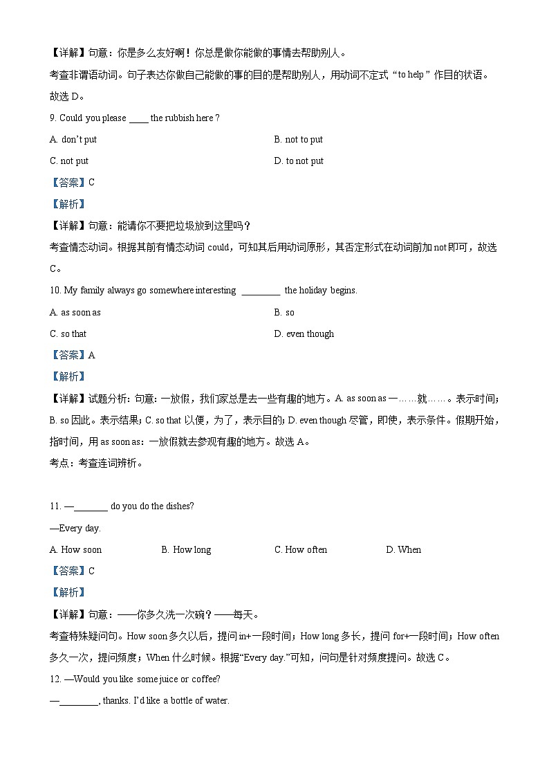 甘肃省武威市凉州区武威第九中学教研联片2023-2024学年八年级下学期4月月考英语试题（解析版）第3页