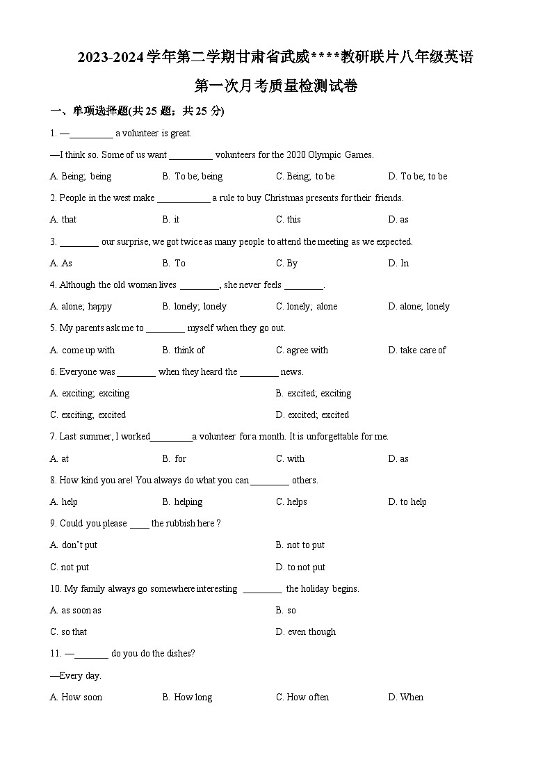 甘肃省武威市凉州区武威第九中学教研联片2023-2024学年八年级下学期4月月考英语试题（原卷版）第1页