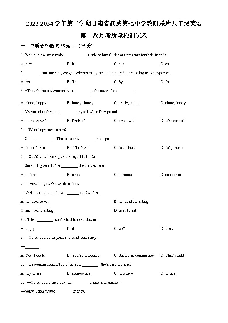 甘肃省武威市凉州区武威第七中学教研联片2023-2024学年八年级下学期3月月考英语试题（原卷版）第1页