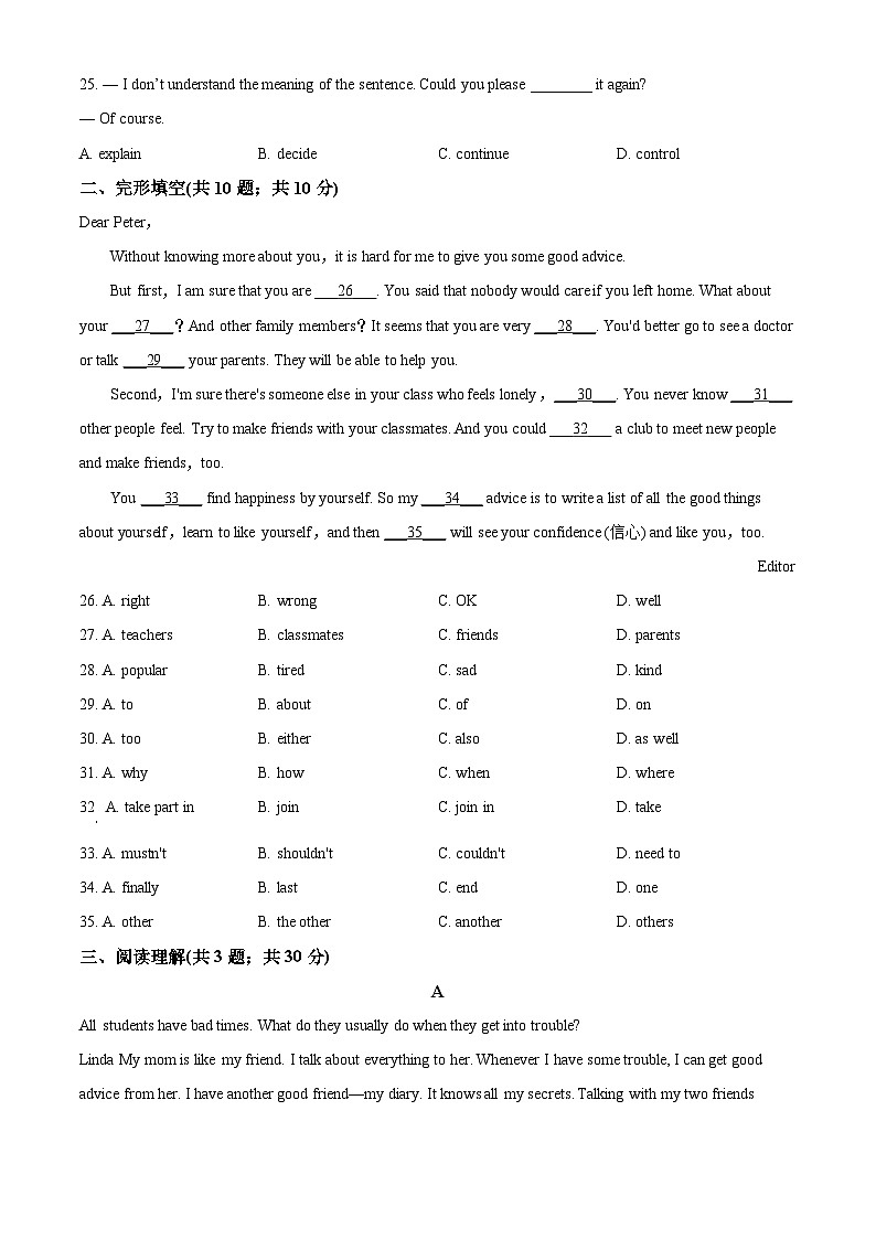 甘肃省武威市凉州区武威第七中学教研联片2023-2024学年八年级下学期3月月考英语试题（原卷版）第3页