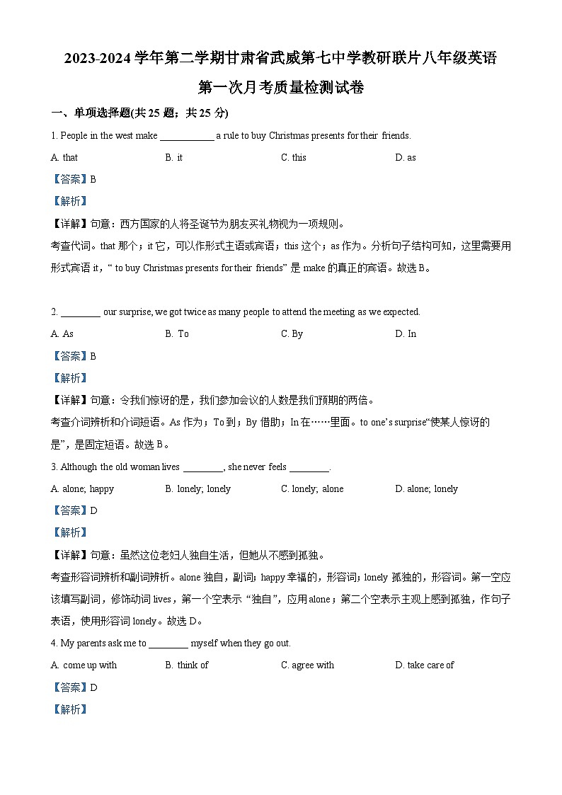 甘肃省武威市凉州区武威第七中学教研联片2023-2024学年八年级下学期3月月考英语试题（解析版）第1页