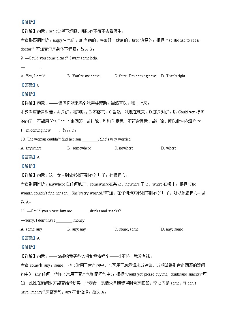 甘肃省武威市凉州区武威第七中学教研联片2023-2024学年八年级下学期3月月考英语试题（解析版）第3页