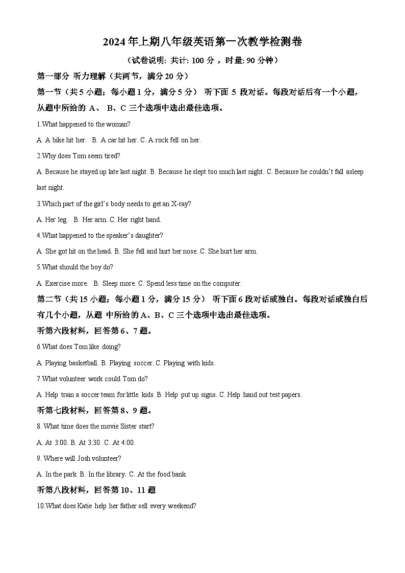 湖南省衡阳市四校2023-2024学年八年级下学期3月月考英语试题（原卷版+解析版）01