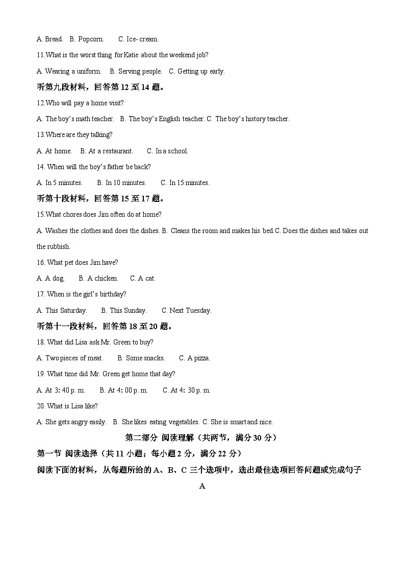 湖南省衡阳市四校2023-2024学年八年级下学期3月月考英语试题（原卷版+解析版）02