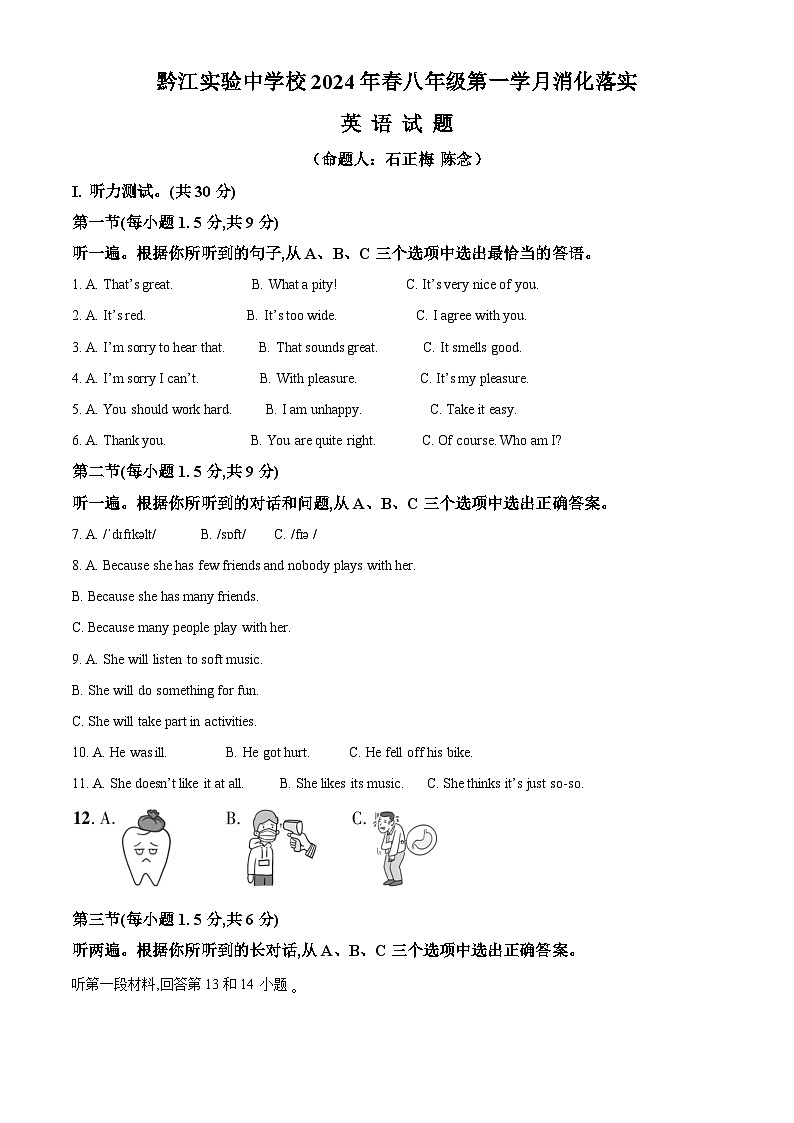 重庆市黔江实验中学校2023-2024学年八年级下学期3月月考英语试题（原卷版）第1页