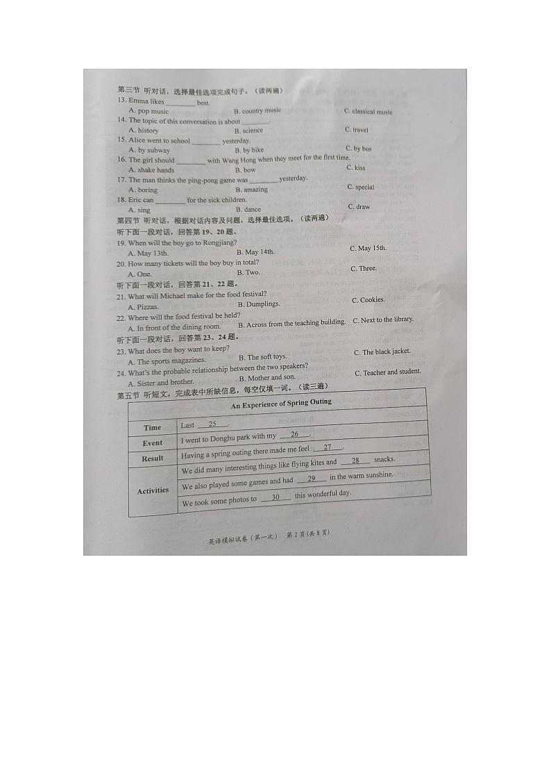 黔东南州2024年初中学业水平第一次模拟考试英语试卷及答案【图片版】02