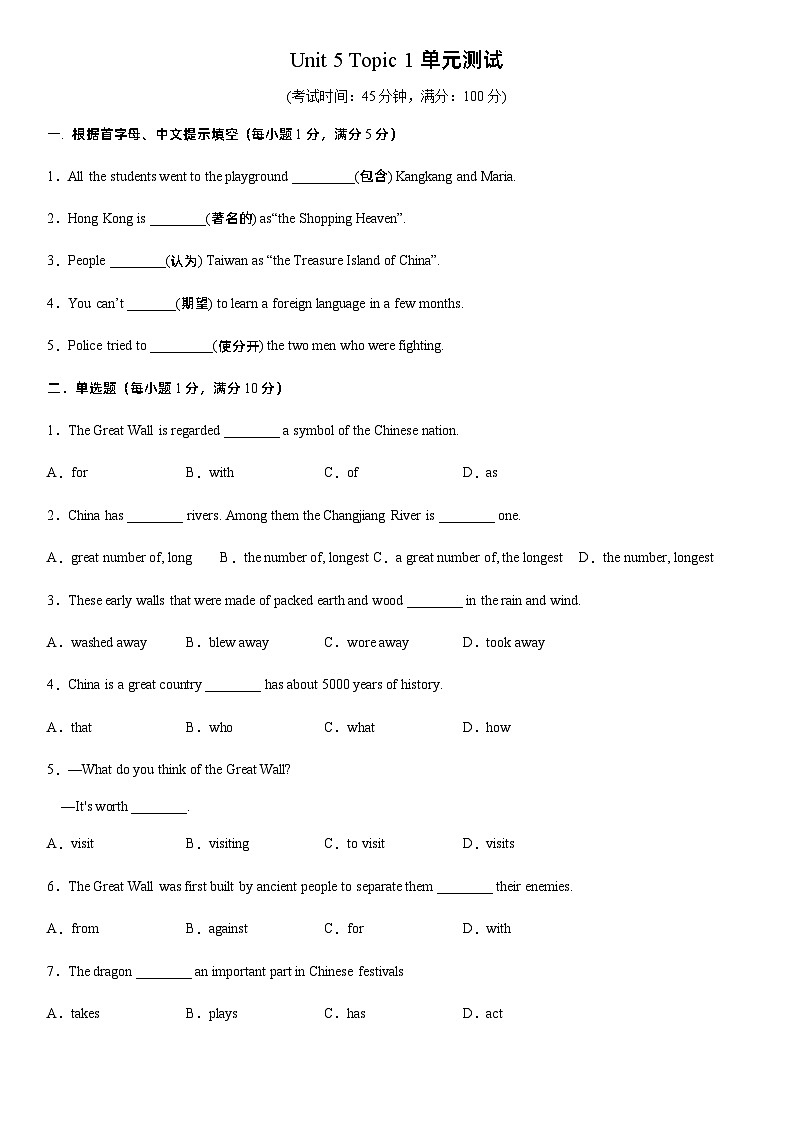 仁爱版九年级英语下册 Unit 5 Topic 1 单元测试（含解析）第1页