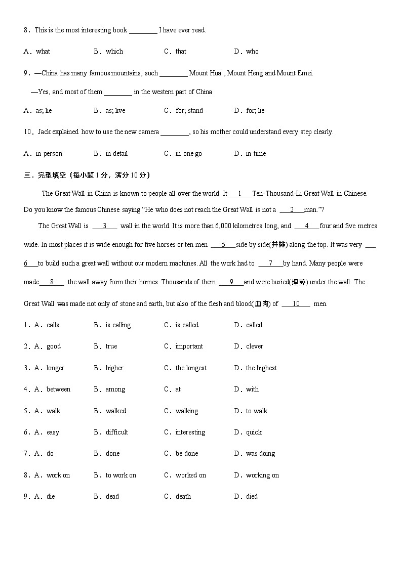 仁爱版九年级英语下册 Unit 5 Topic 1 单元测试（含解析）第2页