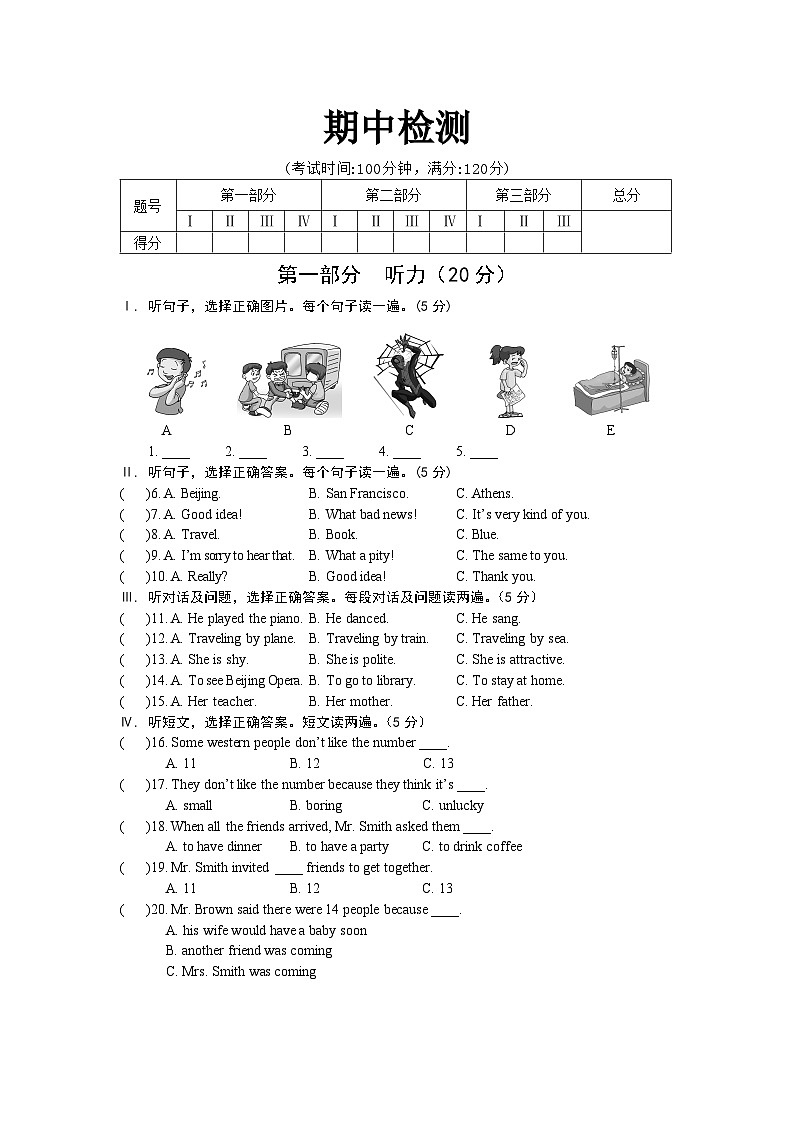 仁爱版八年级英语下册 期中检测第1页