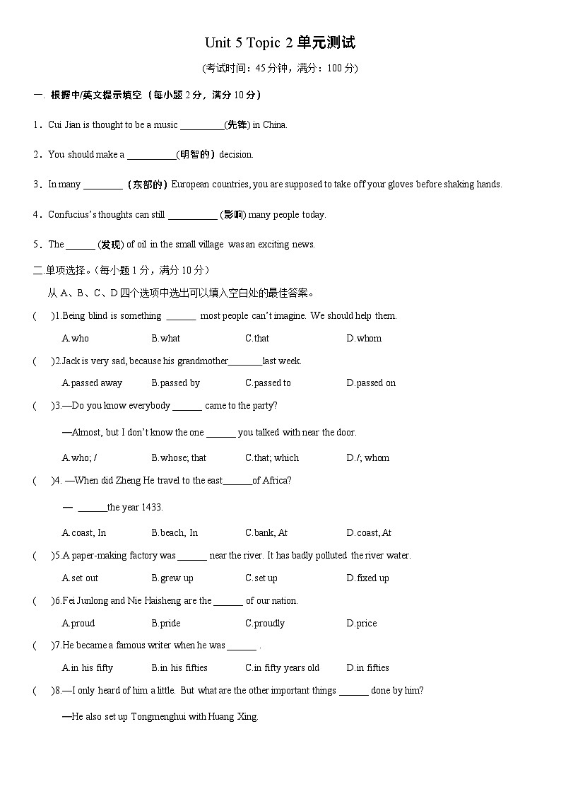 仁爱版九年级英语下册 Unit 5 Topic 2 单元测试（含解析）01